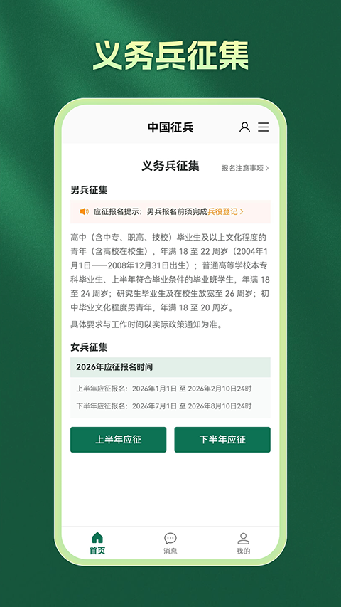 中国征兵2