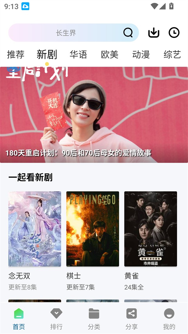 白云视频截图5