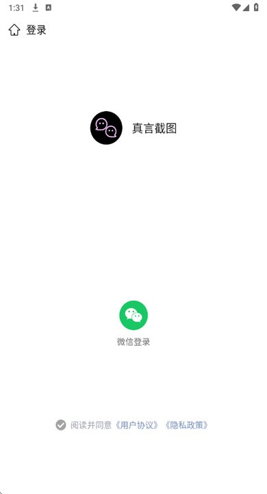 真言截图APP4