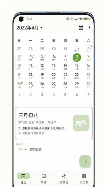 一叶日历app截图4