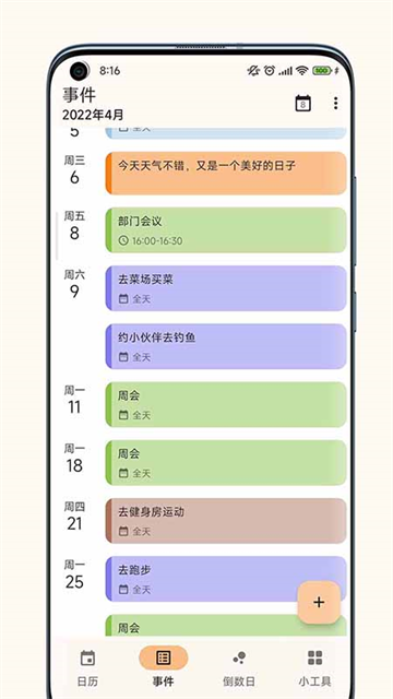 一叶日历app截图3