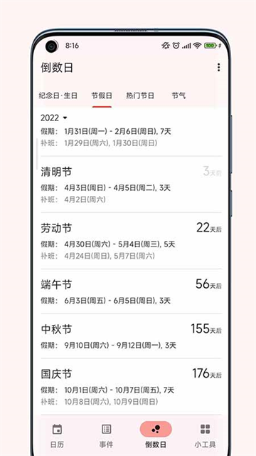 一叶日历app截图1