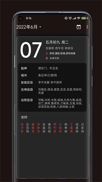 一叶日历app截图2