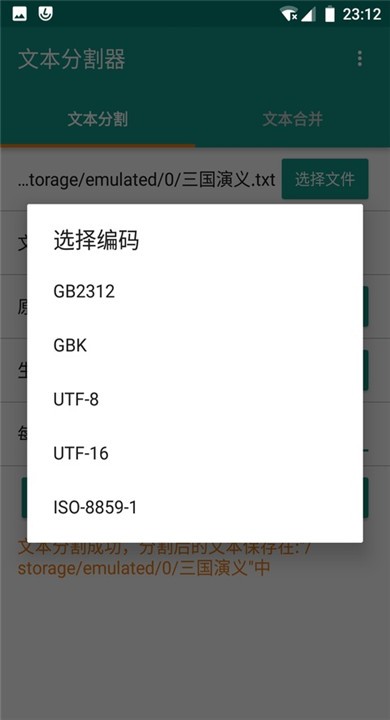 文本分割器APP4