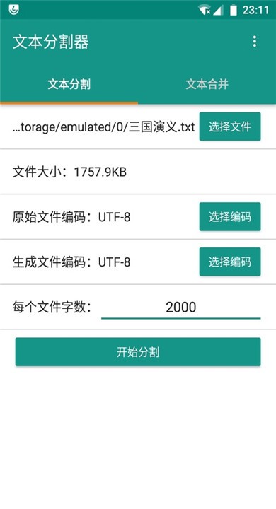 文本分割器APP3