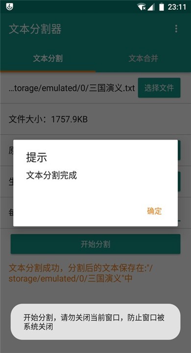 文本分割器APP2