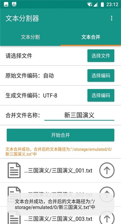 文本分割器APP1