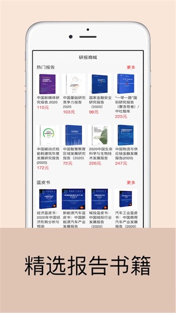 研报客app3