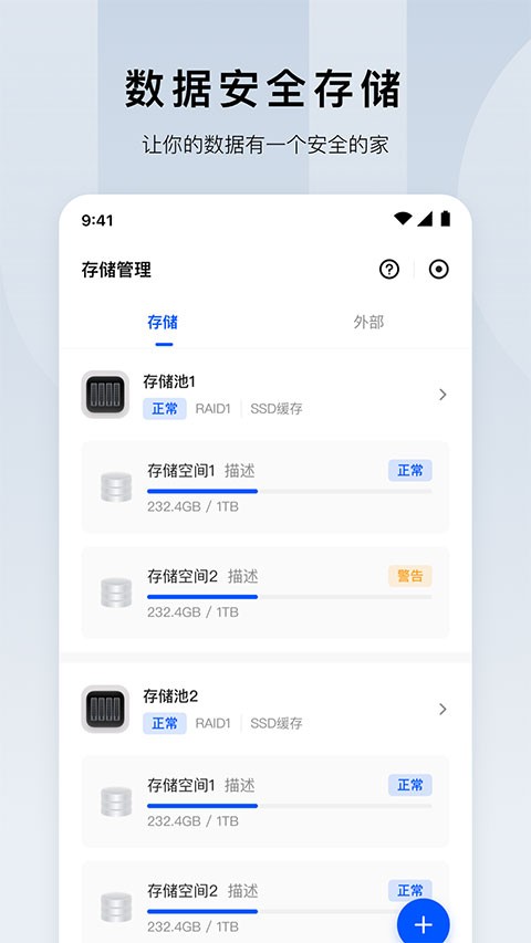 绿联云APP截图2