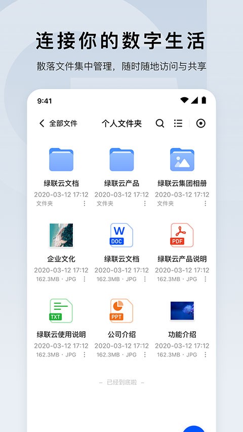 绿联云APP截图4