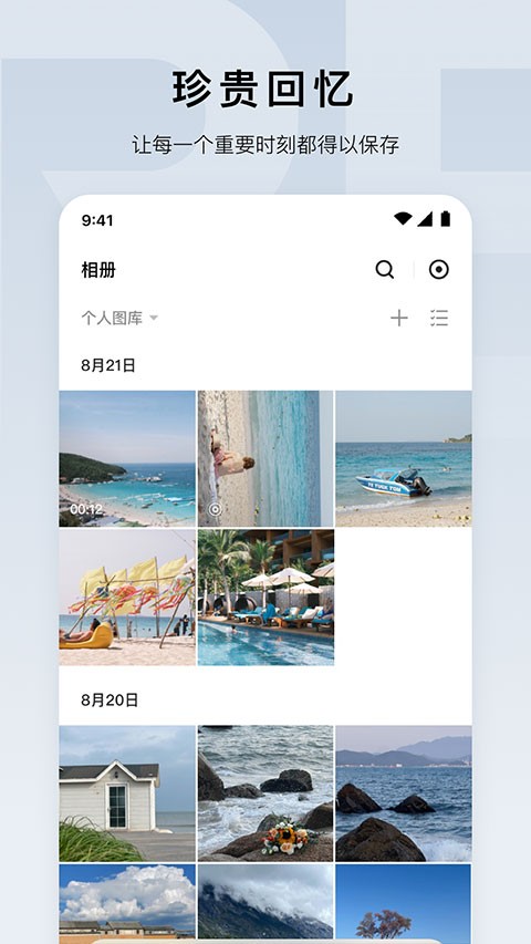 绿联云APP截图3