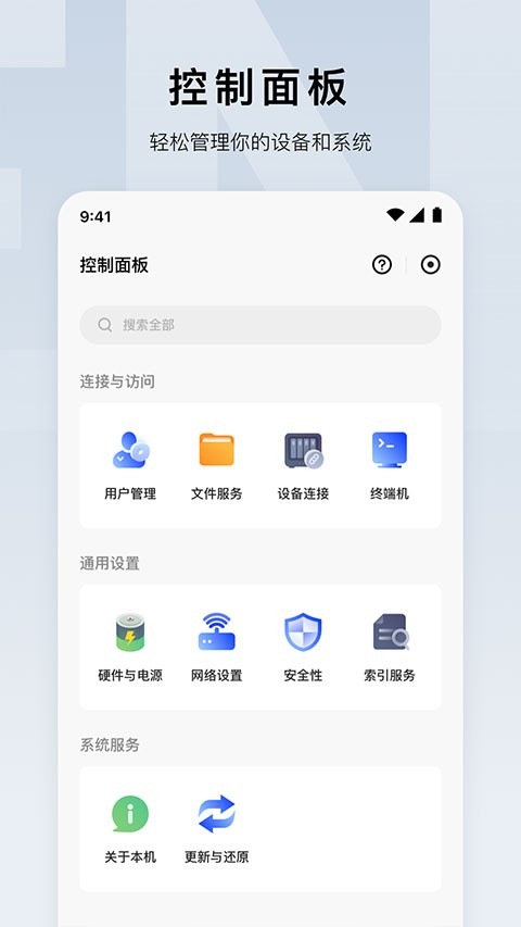 绿联云APP截图1