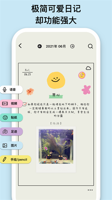 EMMO(心情日记)4