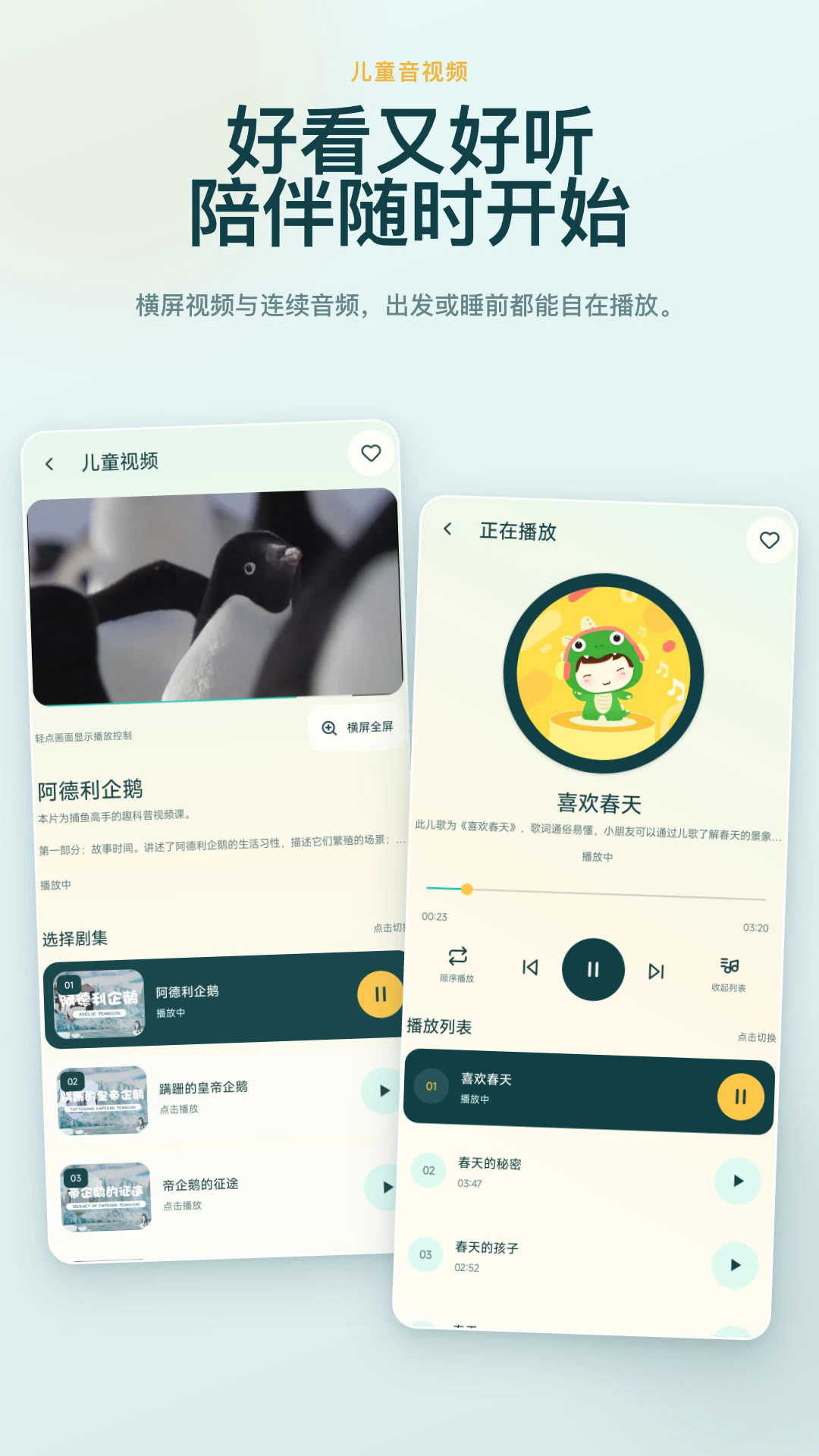 儿童故事有声绘本APP2