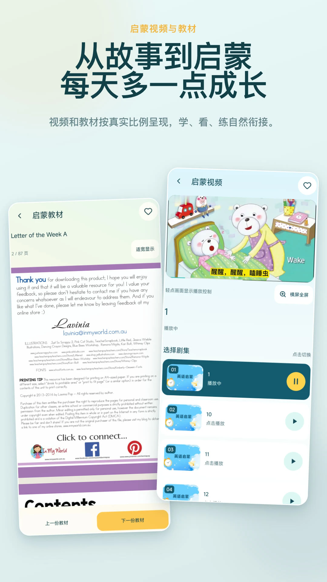 儿童故事有声绘本APP3