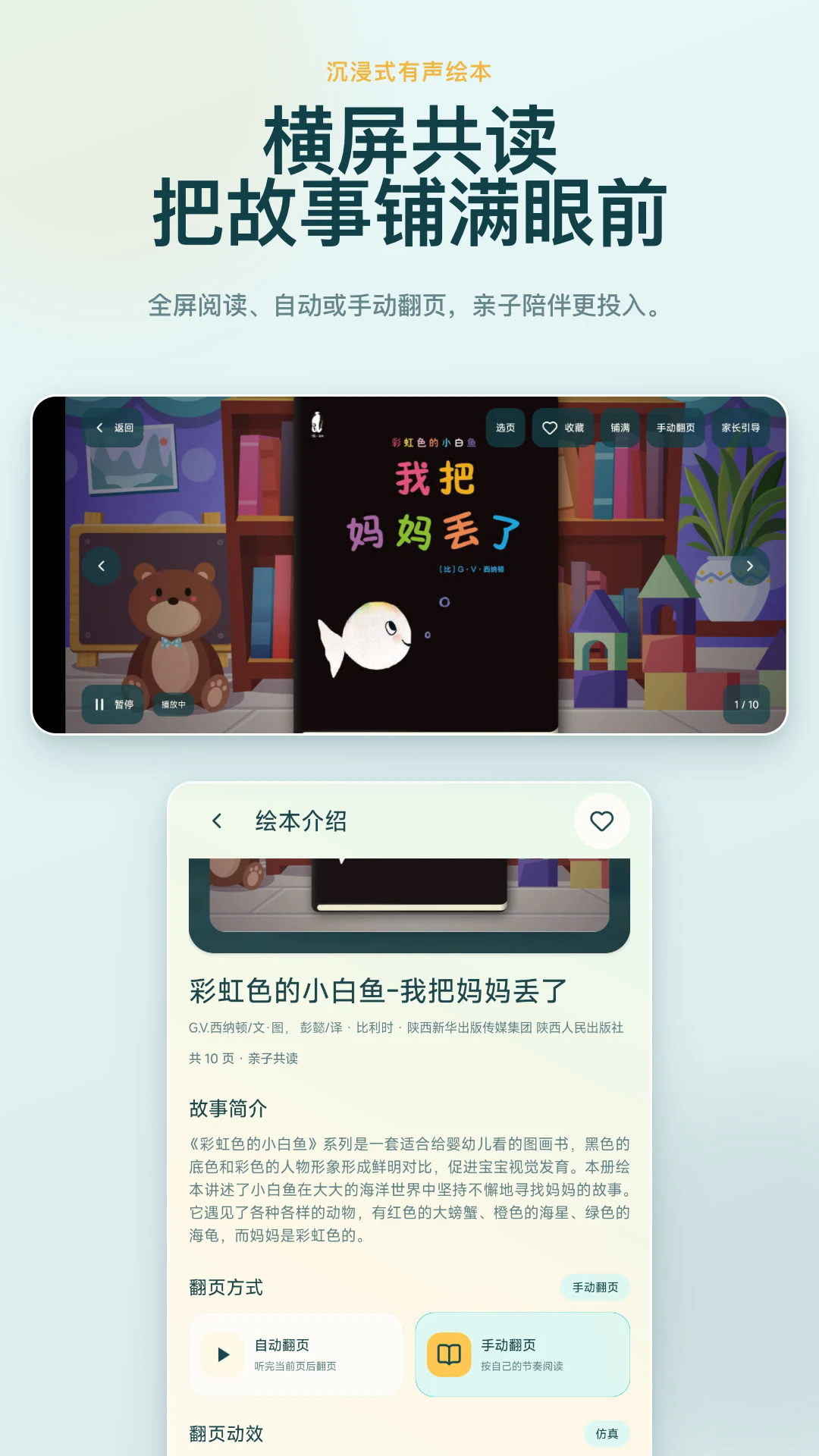 儿童故事有声绘本APP4