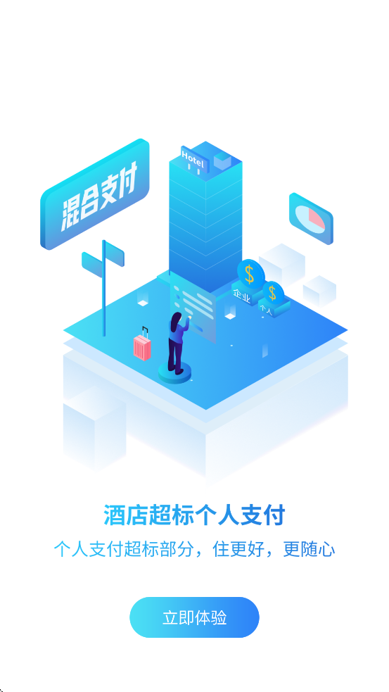 中国航天科工商旅服云平台APP截图2