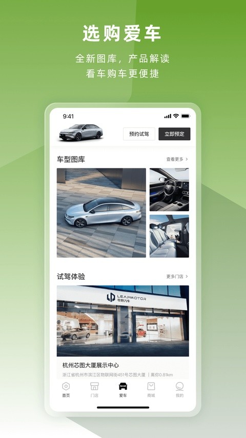 零跑新能源汽车APP截图3