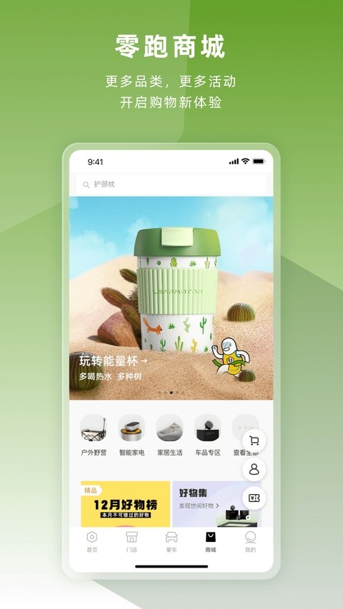 零跑新能源汽车APP截图2
