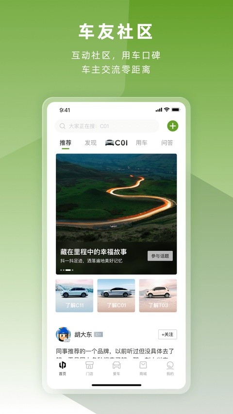 零跑新能源汽车APP截图4