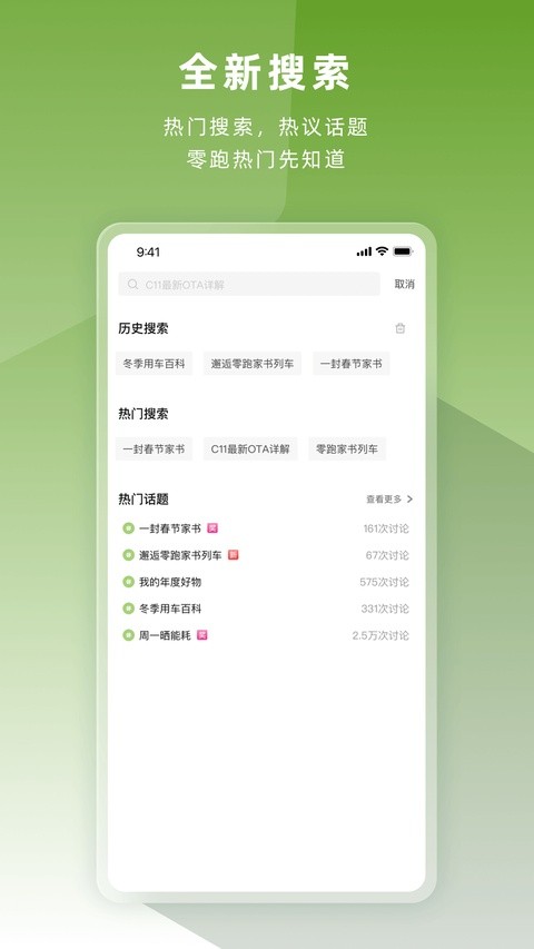 零跑新能源汽车APP截图5