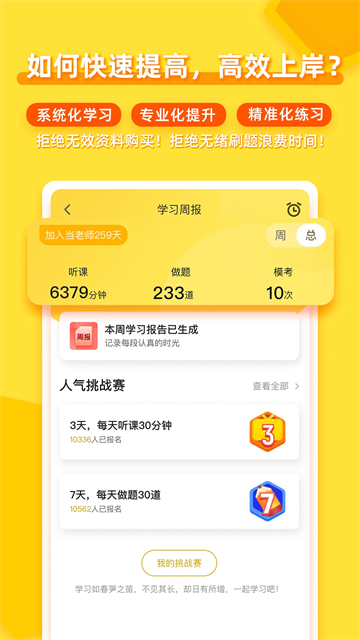 当老师APP1