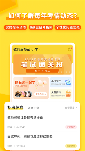 当老师APP2