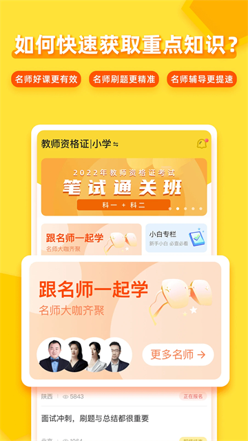 当老师APP3
