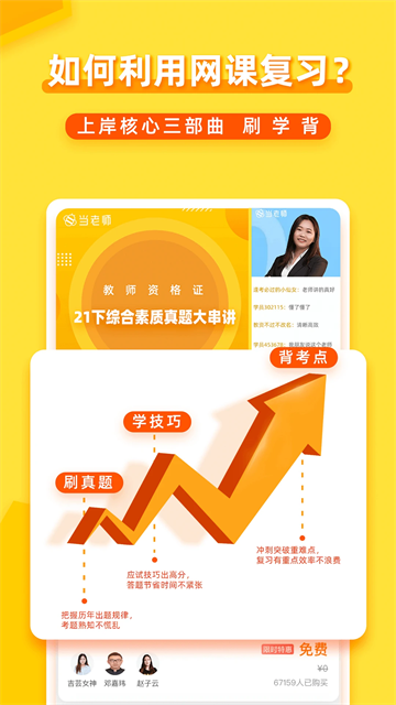 当老师APP4