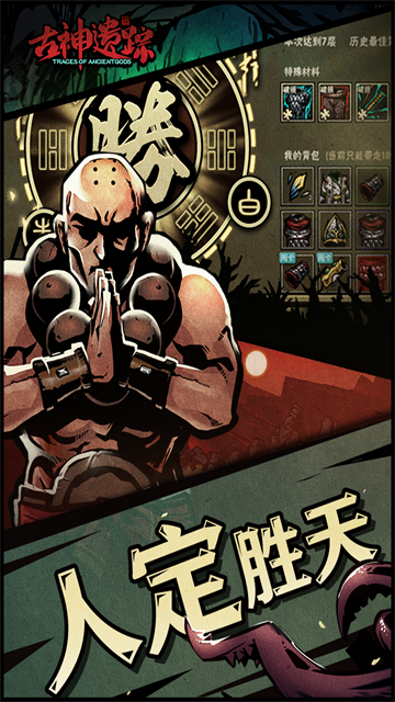 古神遗踪截图3