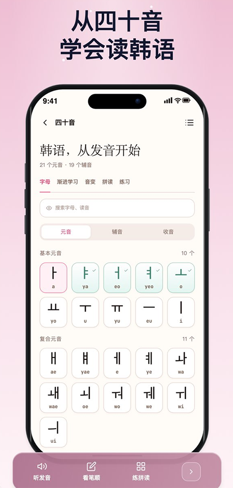 兔莉韩语app截图2