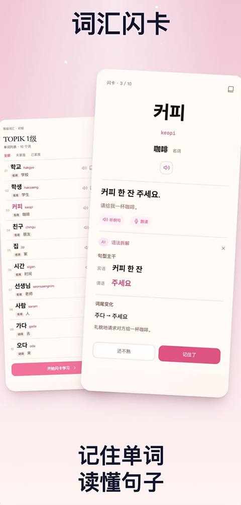 兔莉韩语app截图3