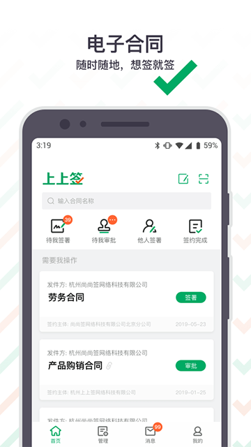 上上签app截图1