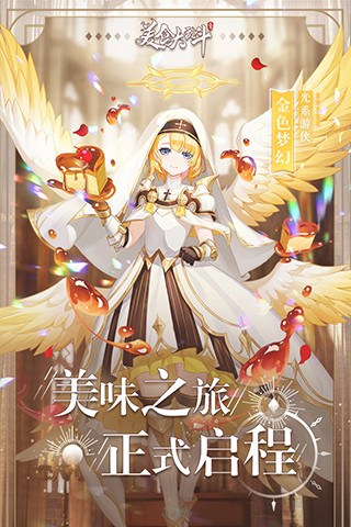 美食大乱斗截图5