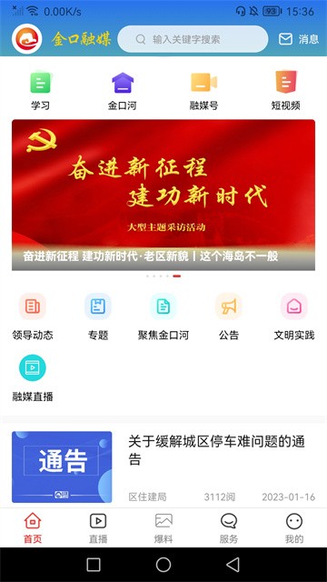 金口融媒app1
