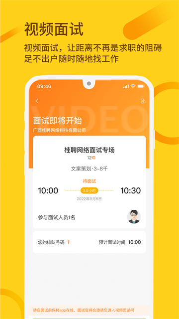 桂聘截图1