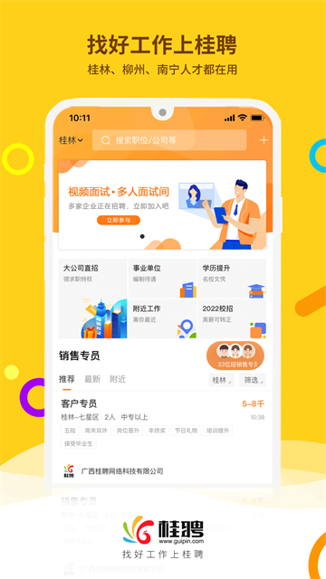 桂聘截图5