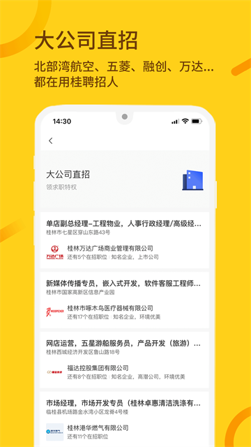 桂聘截图3