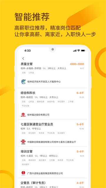 桂聘截图4