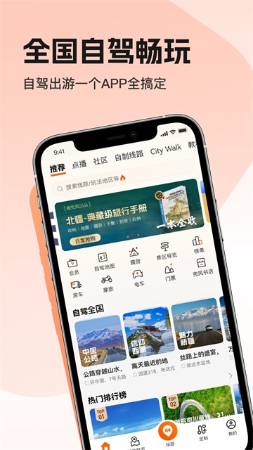 趣兜风截图3
