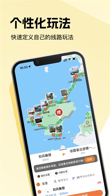 趣兜风截图1