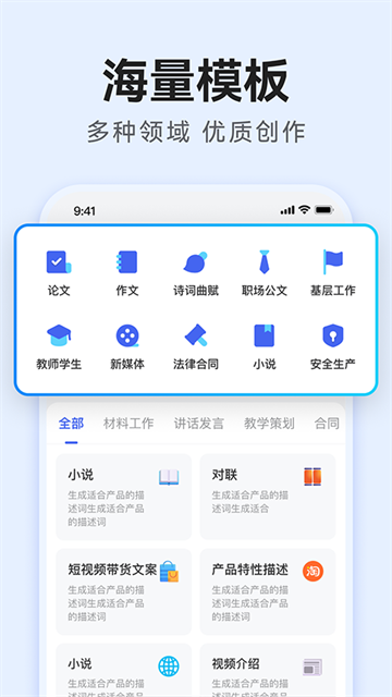 AI万能写作app5