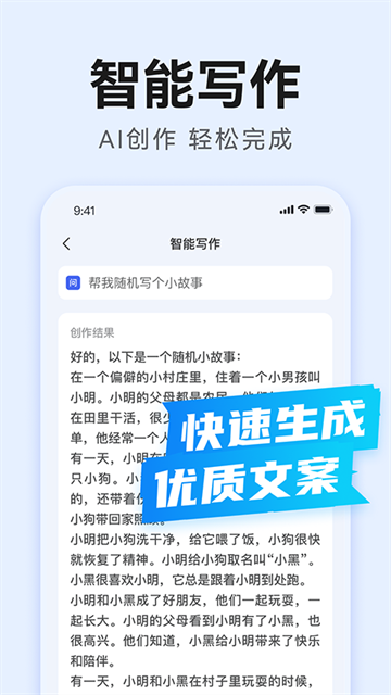 AI万能写作app4