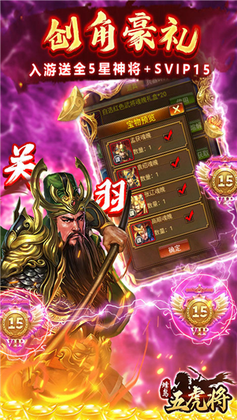 蜂鸟五虎将截图3