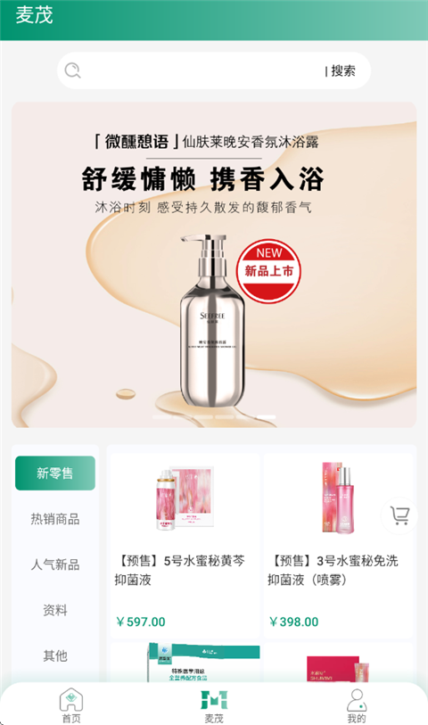 罗麦随行APP2