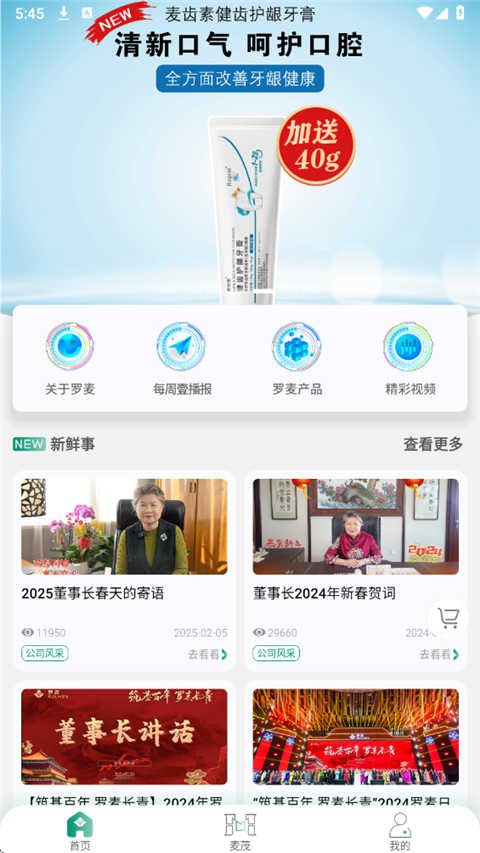 罗麦随行APP4