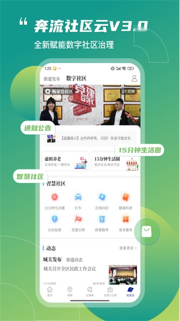 奔流新闻APP2