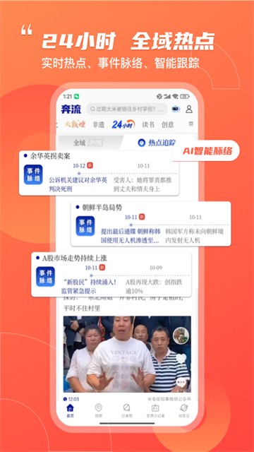 奔流新闻APP3