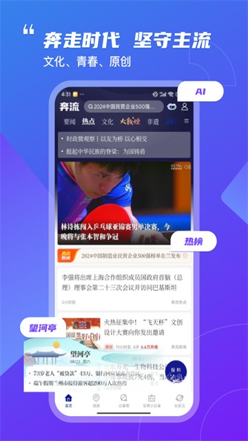 奔流新闻APP4
