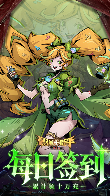 最强猎手截图3